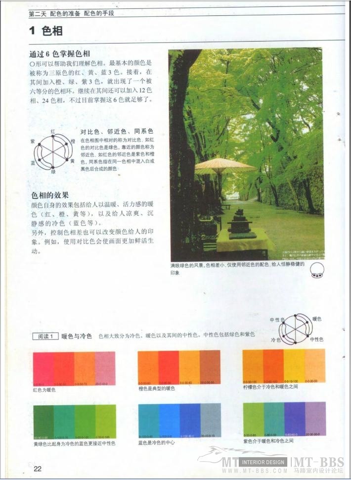 七日掌握设计配色基础.日本视觉设计研究所_18.jpg