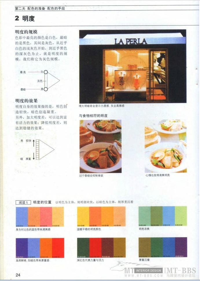 七日掌握设计配色基础.日本视觉设计研究所_20.jpg