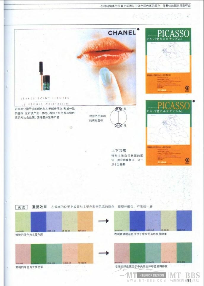 七日掌握设计配色基础.日本视觉设计研究所_87.jpg