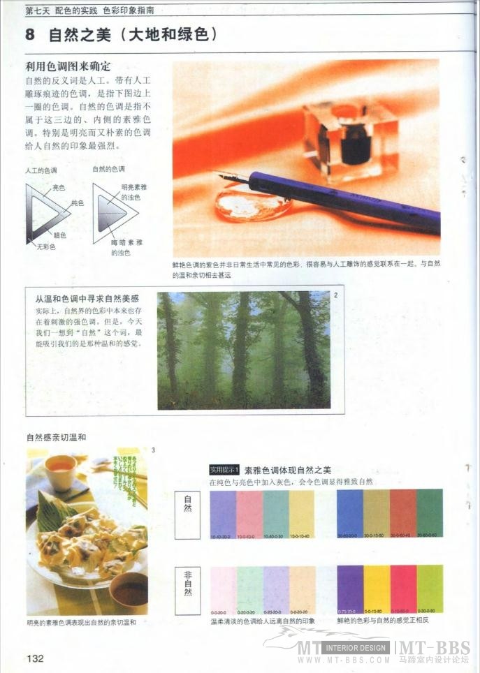 七日掌握设计配色基础.日本视觉设计研究所_126.jpg