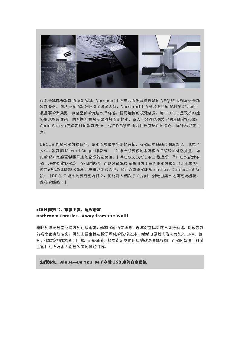 2011德國法蘭克福ISH衛浴大展_2011德國法蘭克福ISH衛浴大展趨勢報告_页面_3.jpg