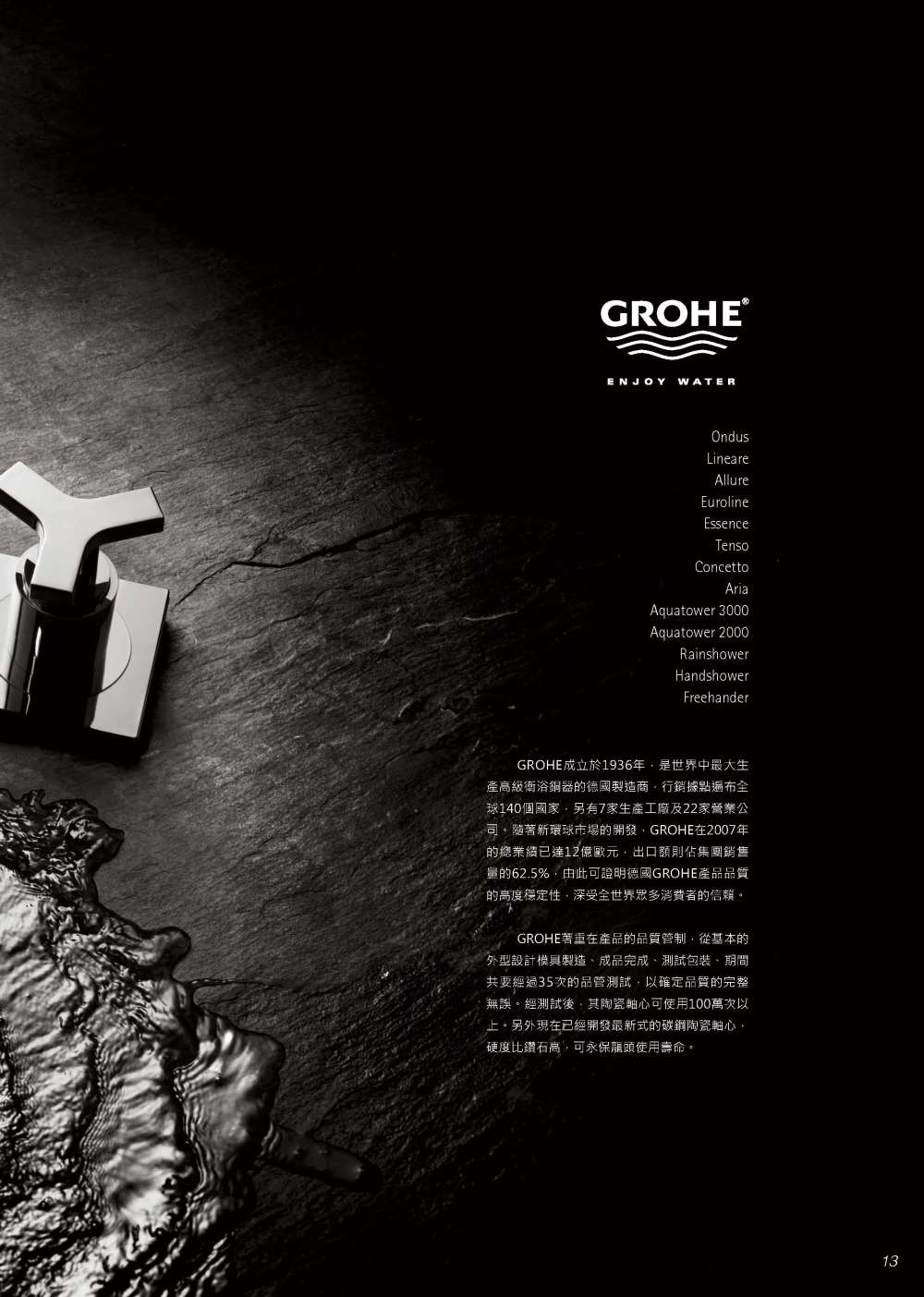 德國精緻工藝龍頭GROHE_12-27_gr_页面_02.jpg