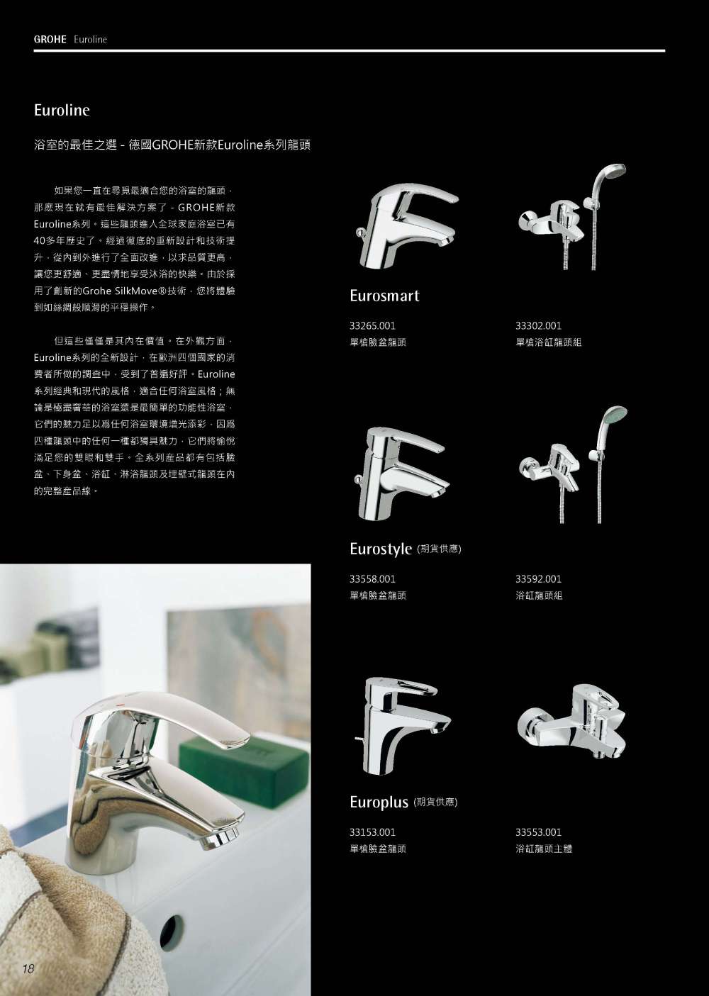 德國精緻工藝龍頭GROHE_12-27_gr_页面_07.jpg