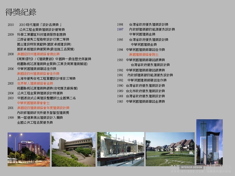 潘冀聯合建築師事務所简介_幻灯片16.JPG