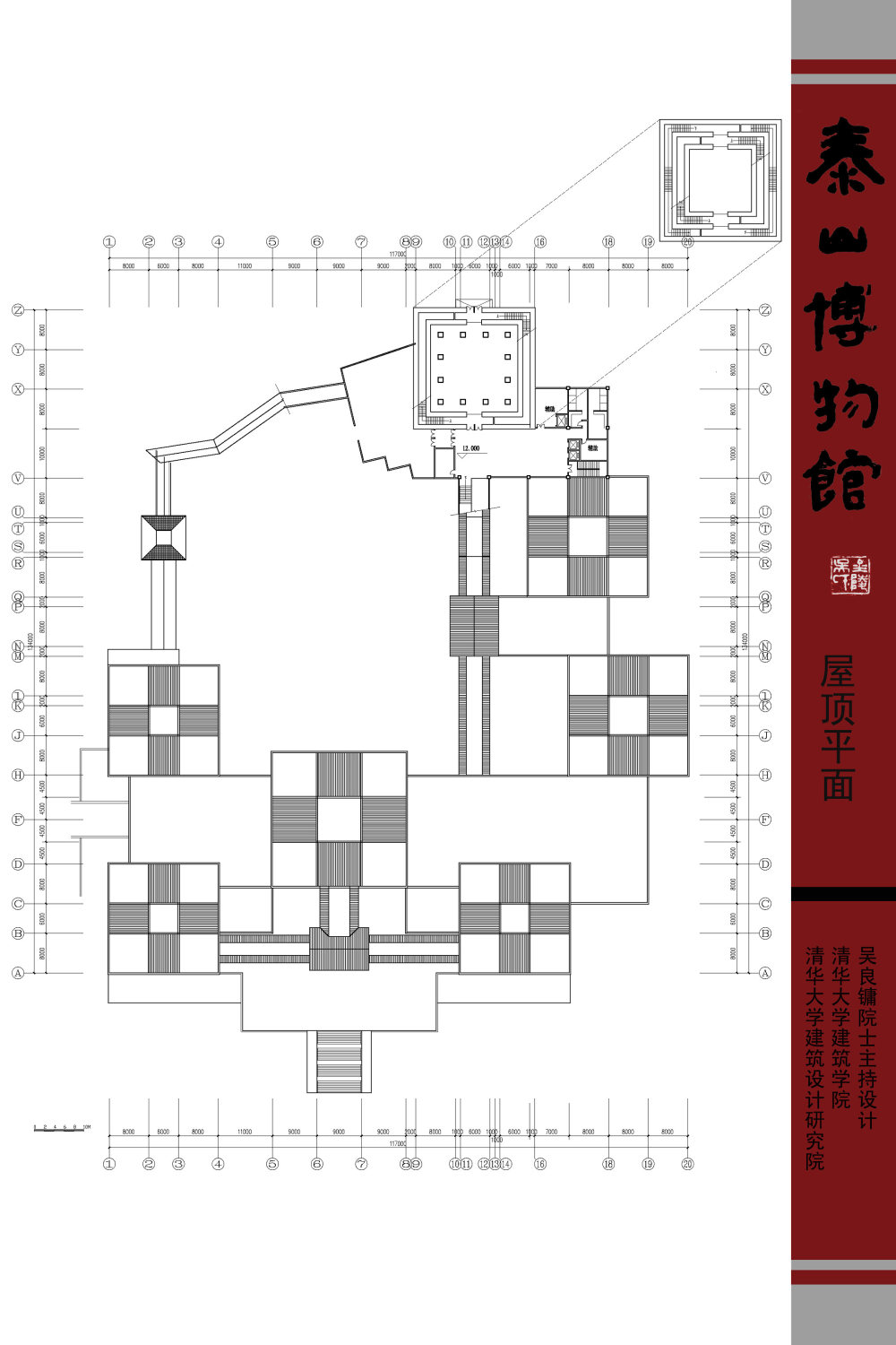 泰山博物馆规划设计方案-建筑设计大师吴良镛_09-屋顶.jpg