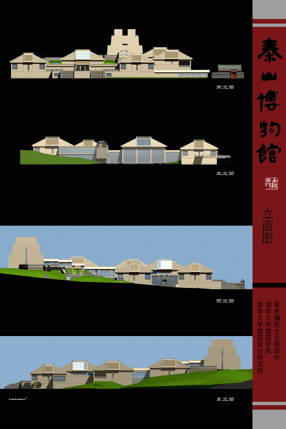 泰山博物馆规划设计方案-建筑设计大师吴良镛_10立面.jpg