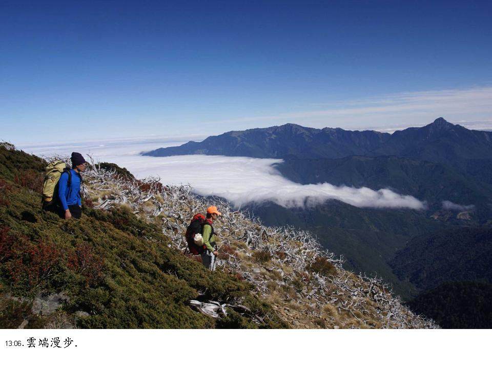 雪山之美－雲端漫步_幻灯片26.JPG