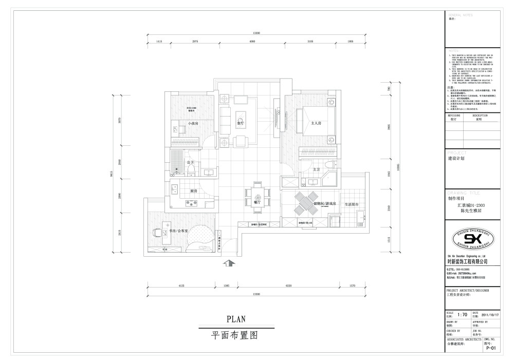 汇景城D1-2303 蔡先生雅居平时布置图副本.jpg