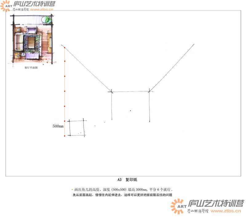 室内空间透视画法 (03).jpg