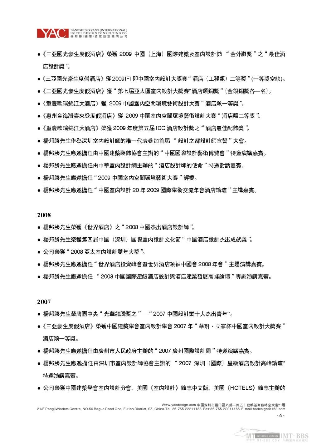 杨邦胜_2011.03.30YAC（国际）杨邦胜酒店设计顾问公司简介_页面_06.jpg