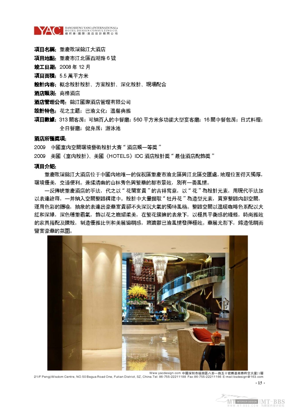 杨邦胜_2011.03.30YAC（国际）杨邦胜酒店设计顾问公司简介_页面_15.jpg