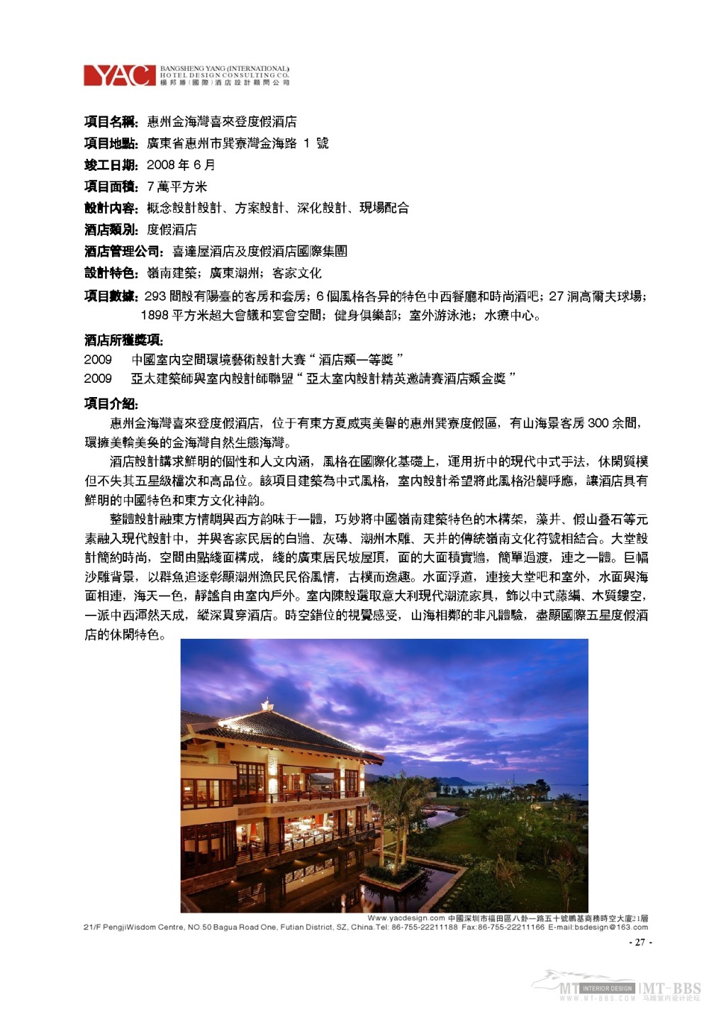 杨邦胜_2011.03.30YAC（国际）杨邦胜酒店设计顾问公司简介_页面_27.jpg