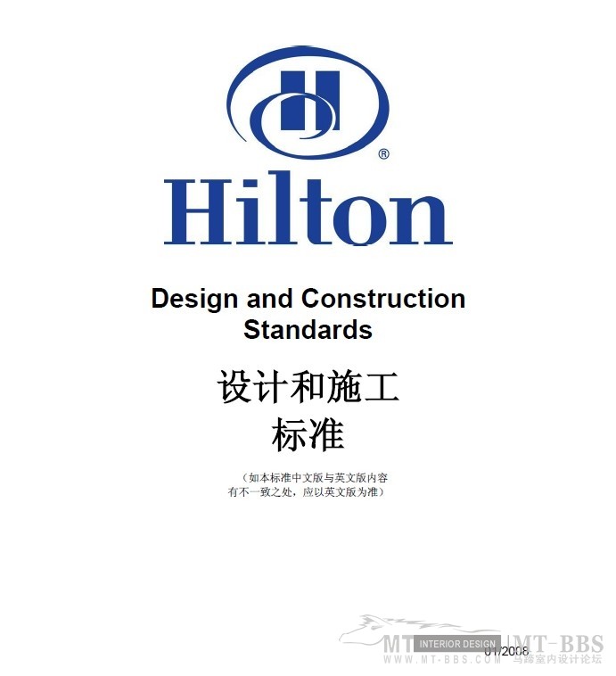 希尔顿设计与施工标准Hilton_bilingual_00.jpg