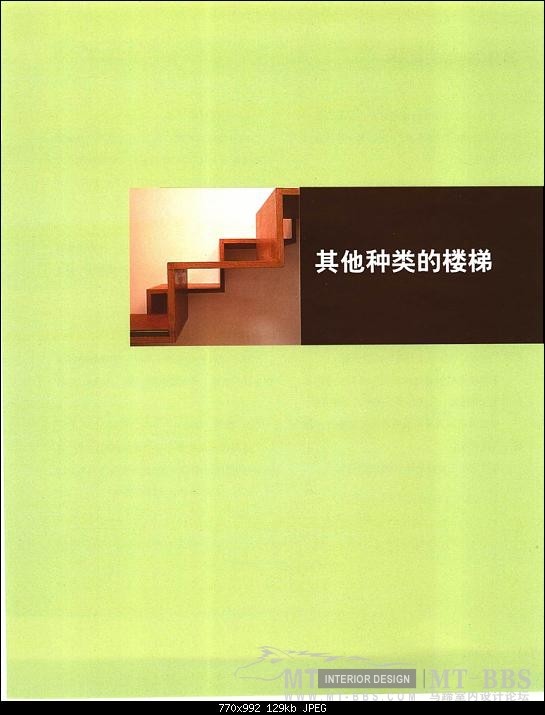 各种楼梯的制作方法_000143.JPG