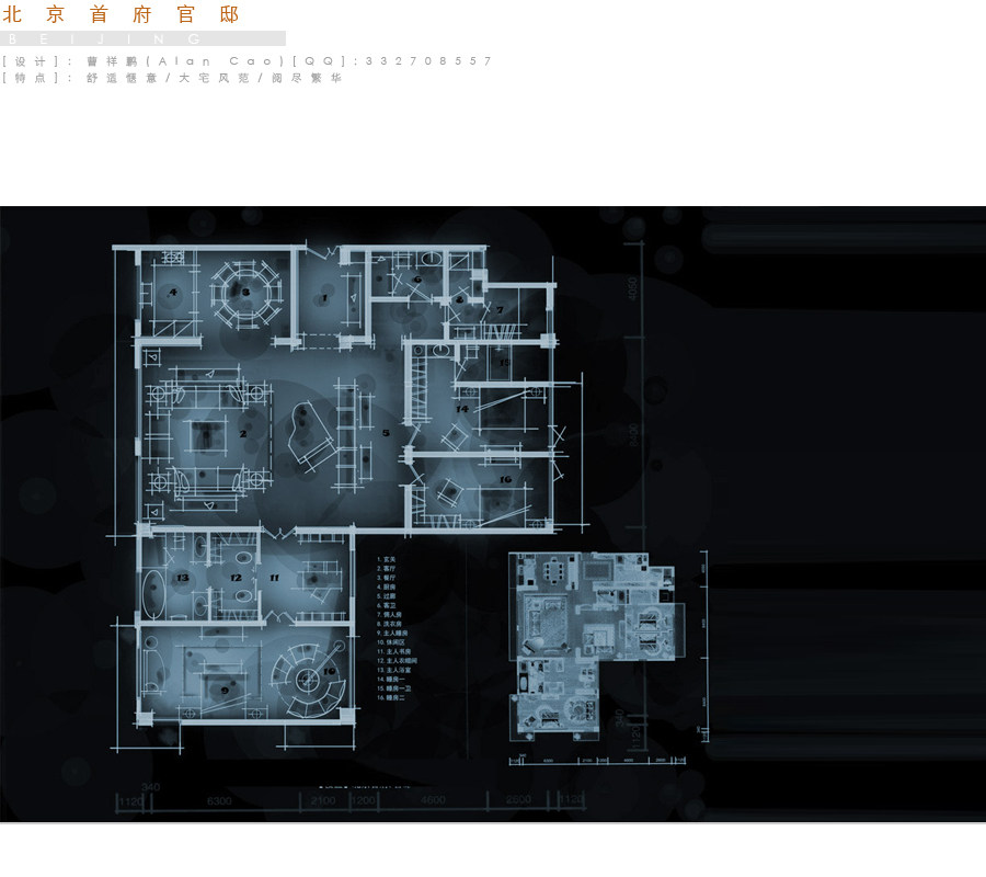 16套豪宅公寓&户型解析_16北京首府官邸.jpg