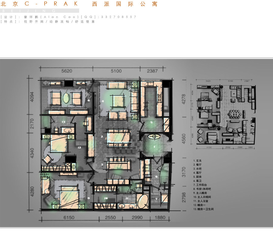 16套豪宅公寓&户型解析_11北京C-PRAK 西派国际公寓.jpg