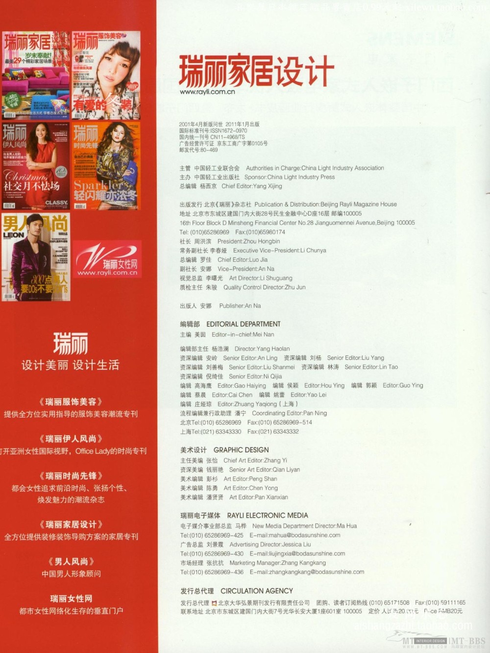 《瑞丽家居设计》11年1月号.246P_016.jpg