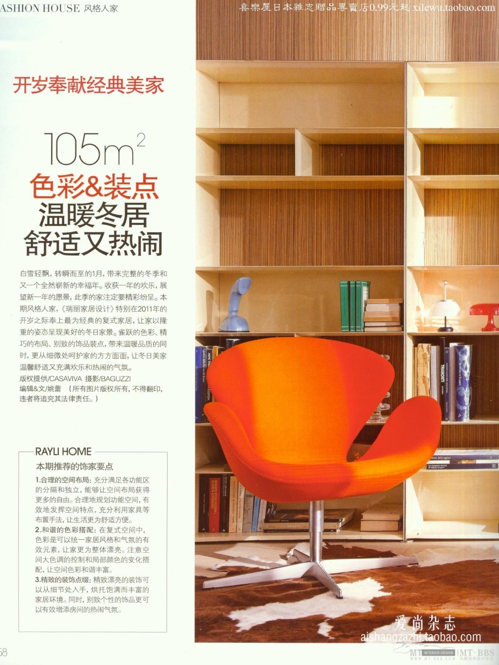 《瑞丽家居设计》11年1月号.246P_058.jpg