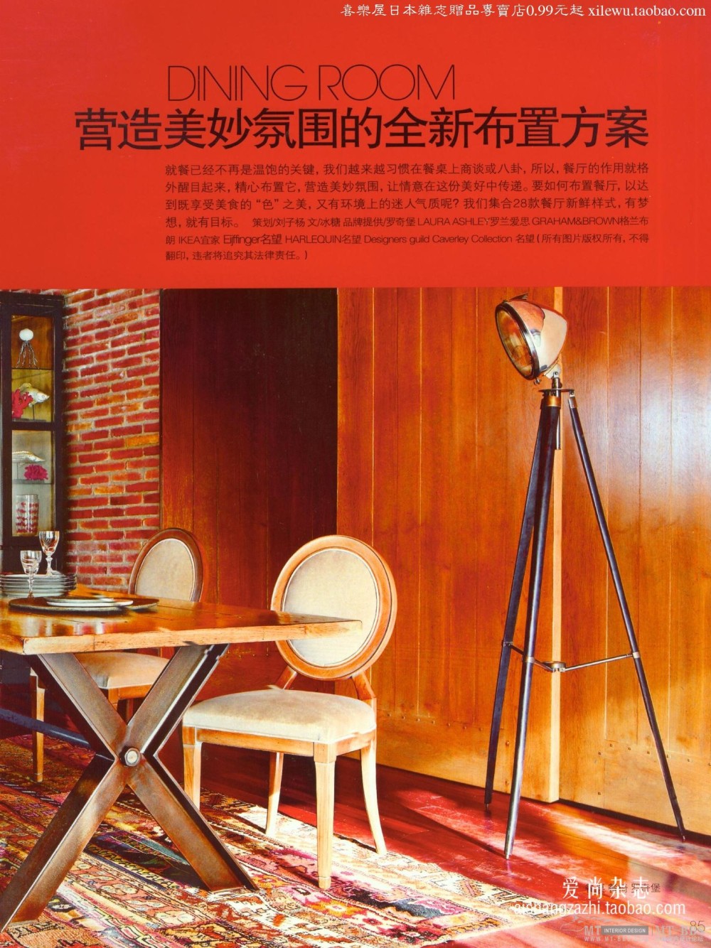 《瑞丽家居设计》11年1月号.246P_085.jpg