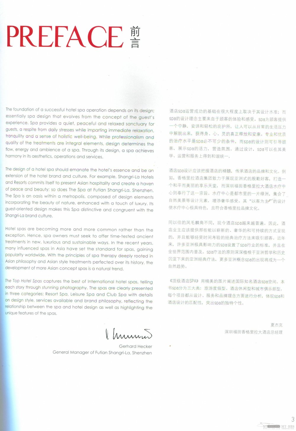 国际知名顶级酒店SPA+室内设计资料图片_Pan_DesignBook_LN76_003.jpg