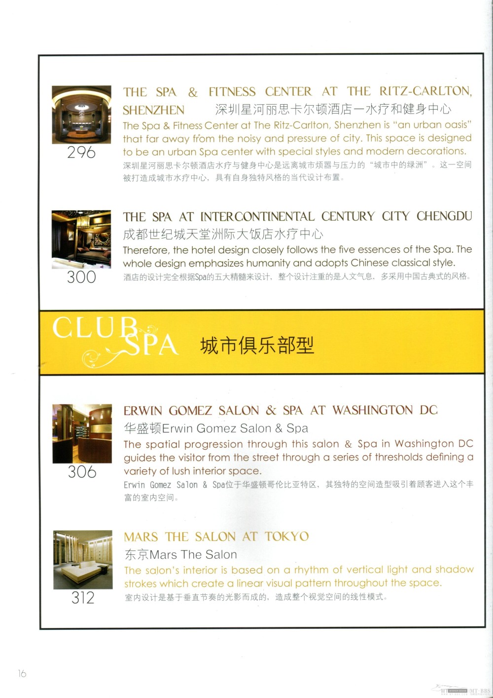 国际知名顶级酒店SPA+室内设计资料图片_Pan_DesignBook_LN76_016.jpg