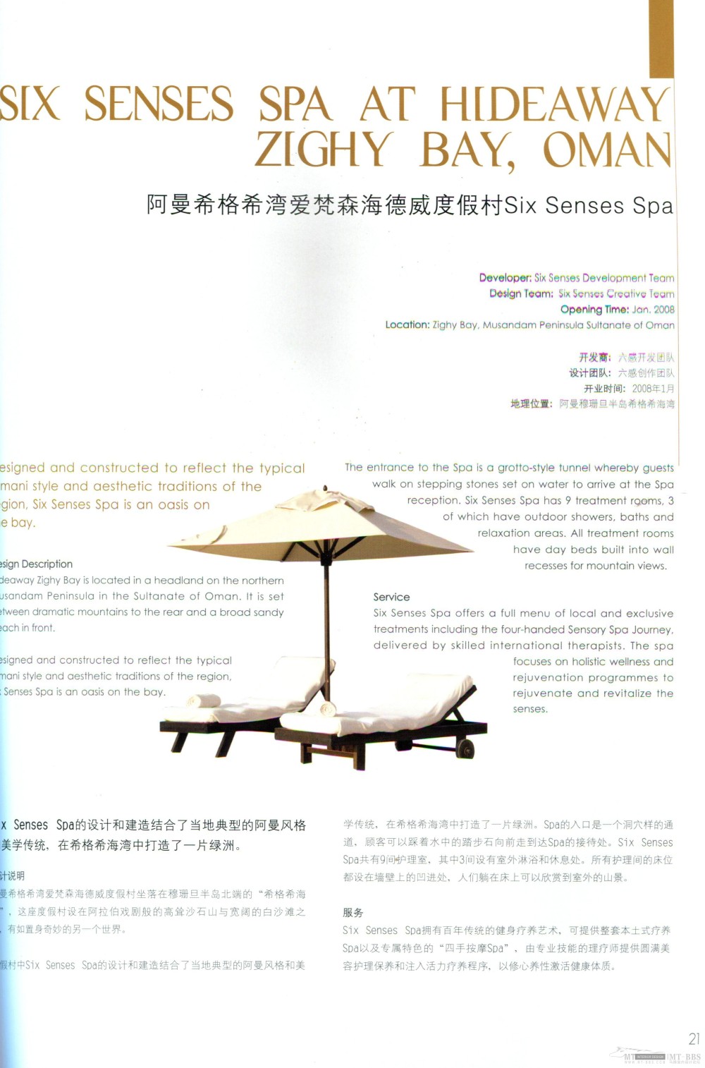 国际知名顶级酒店SPA+室内设计资料图片_Pan_DesignBook_LN76_021.jpg