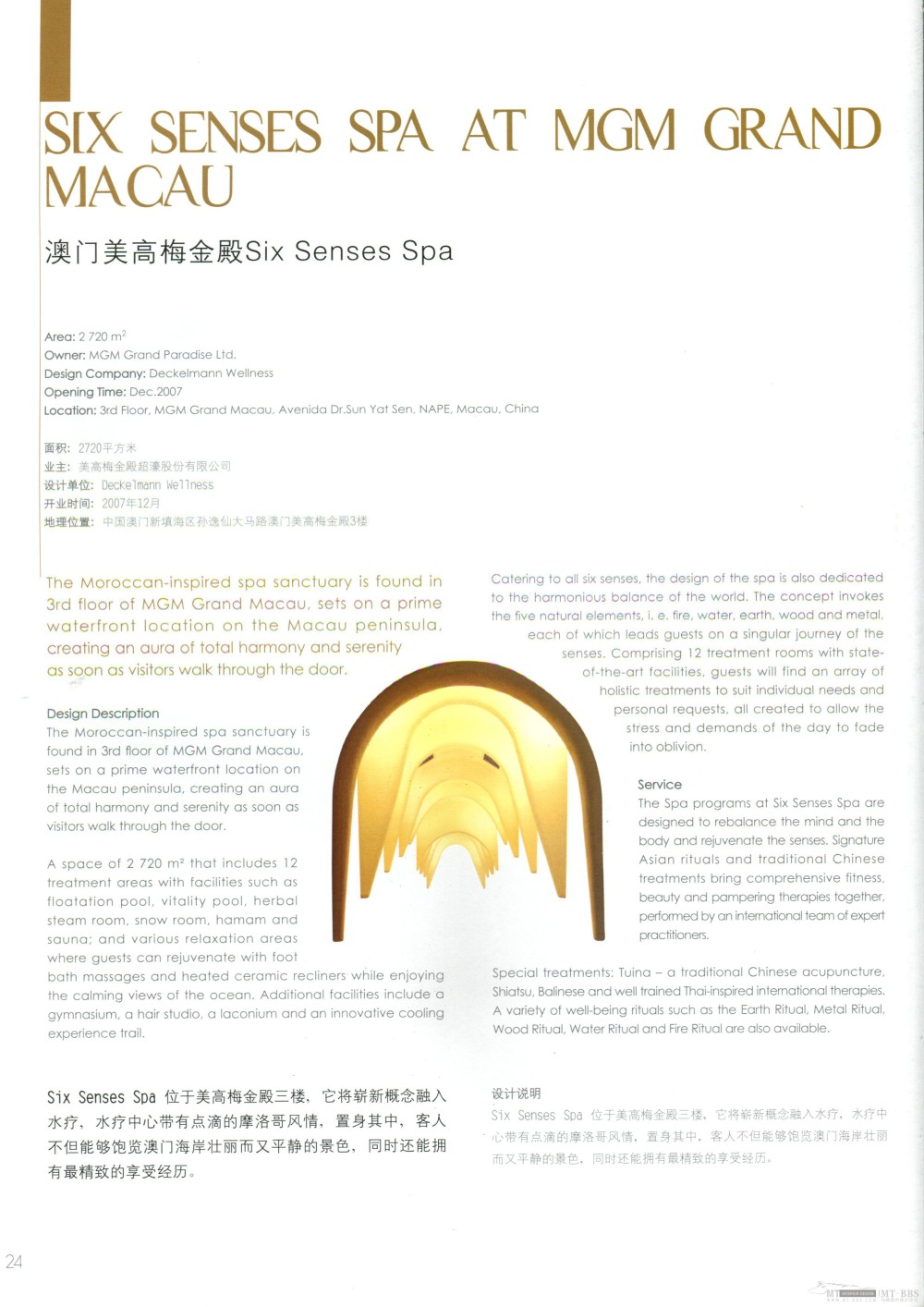 国际知名顶级酒店SPA+室内设计资料图片_Pan_DesignBook_LN76_024.jpg