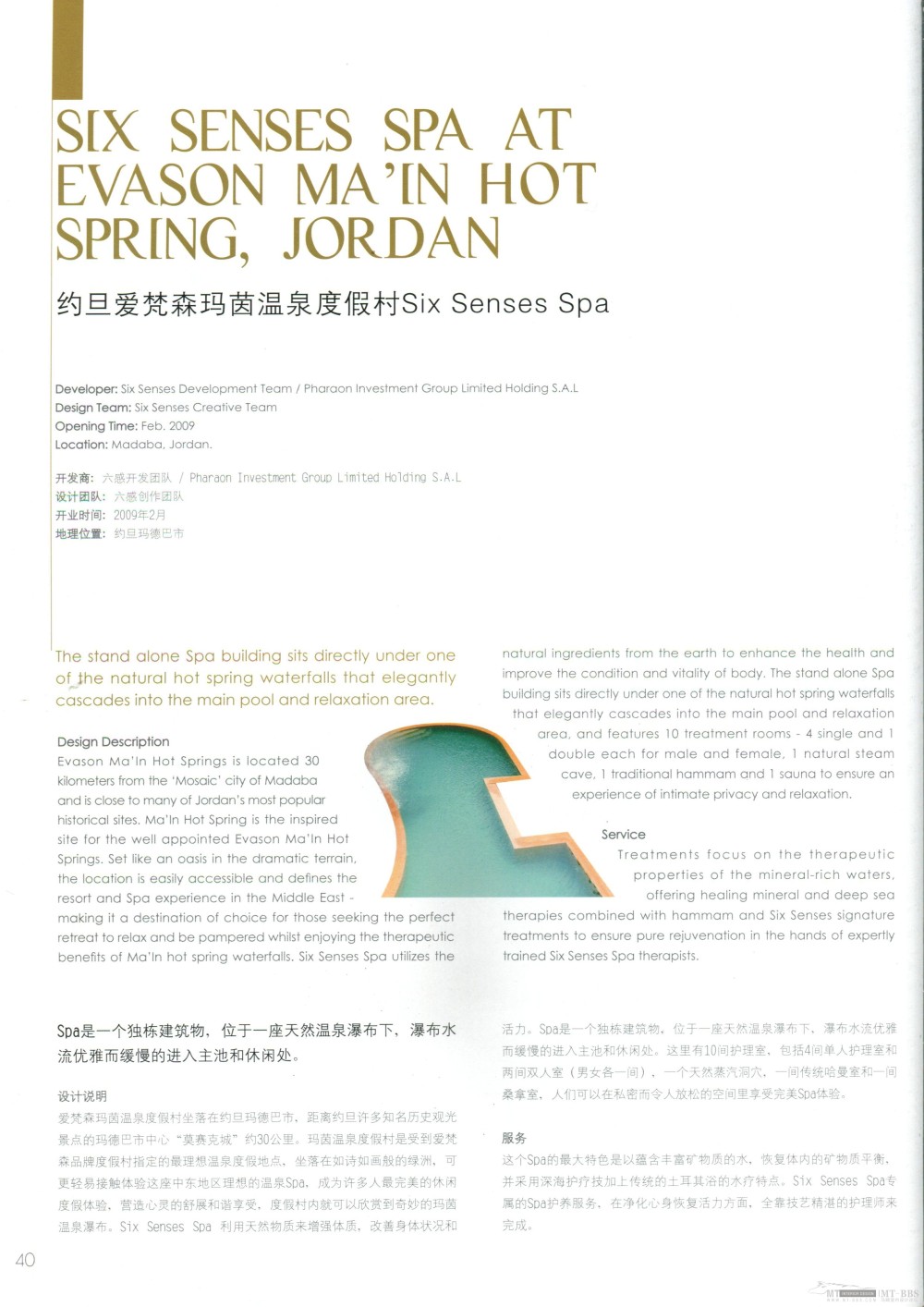 国际知名顶级酒店SPA+室内设计资料图片_Pan_DesignBook_LN76_040.jpg