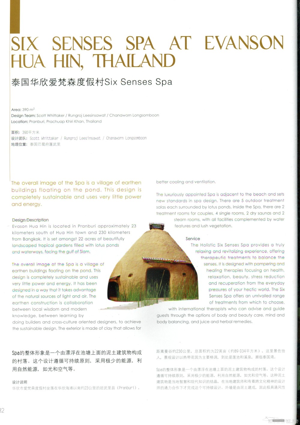 国际知名顶级酒店SPA+室内设计资料图片_Pan_DesignBook_LN76_032.jpg