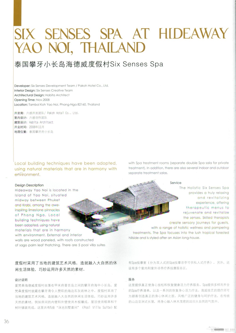 国际知名顶级酒店SPA+室内设计资料图片_Pan_DesignBook_LN76_036.jpg