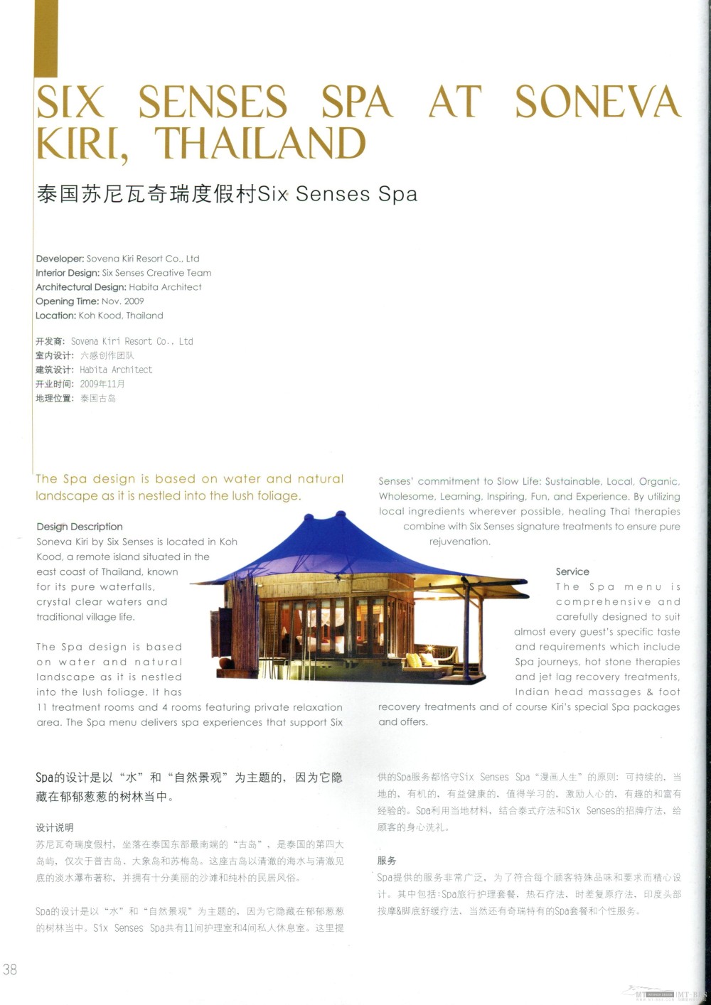 国际知名顶级酒店SPA+室内设计资料图片_Pan_DesignBook_LN76_038.jpg