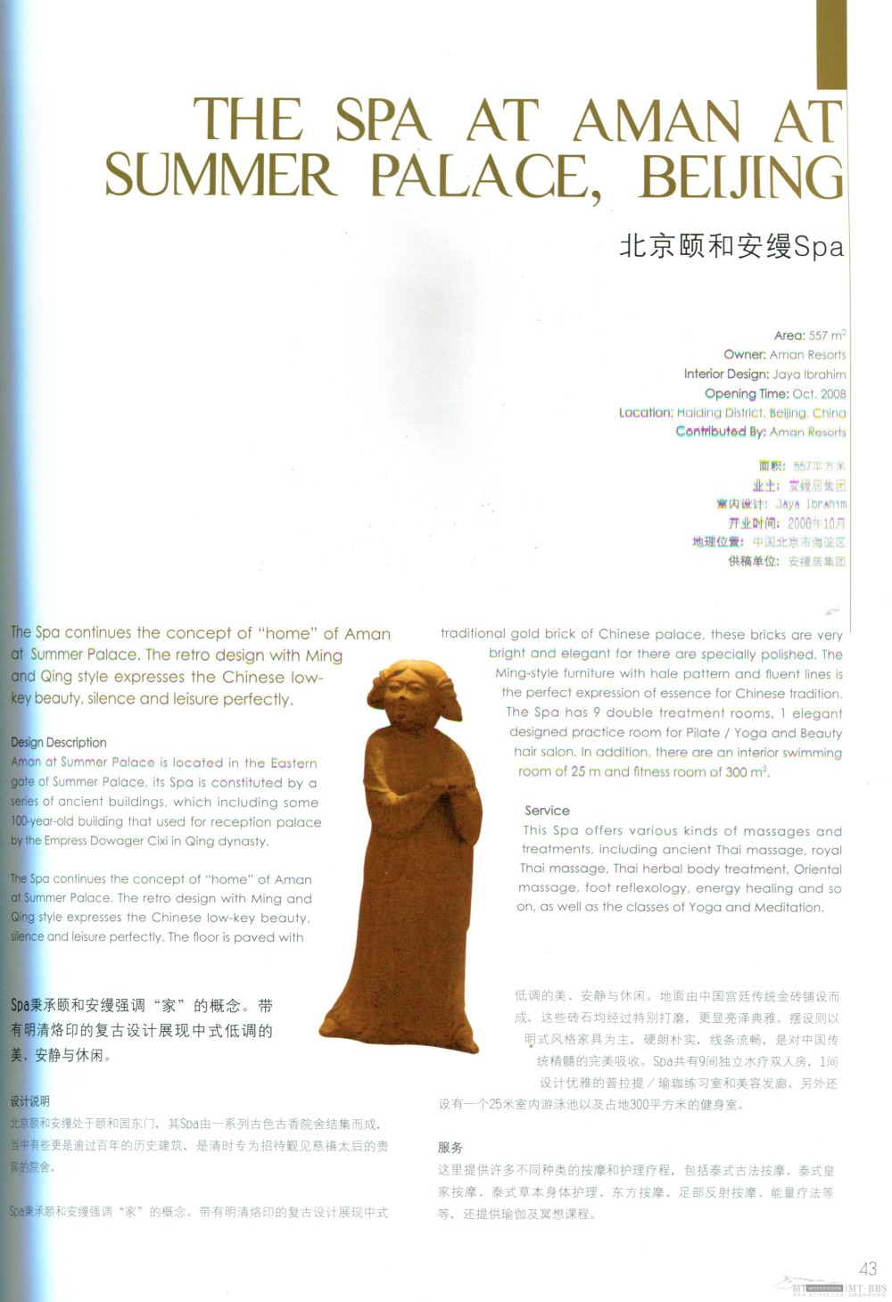 国际知名顶级酒店SPA+室内设计资料图片_Pan_DesignBook_LN76_043.jpg