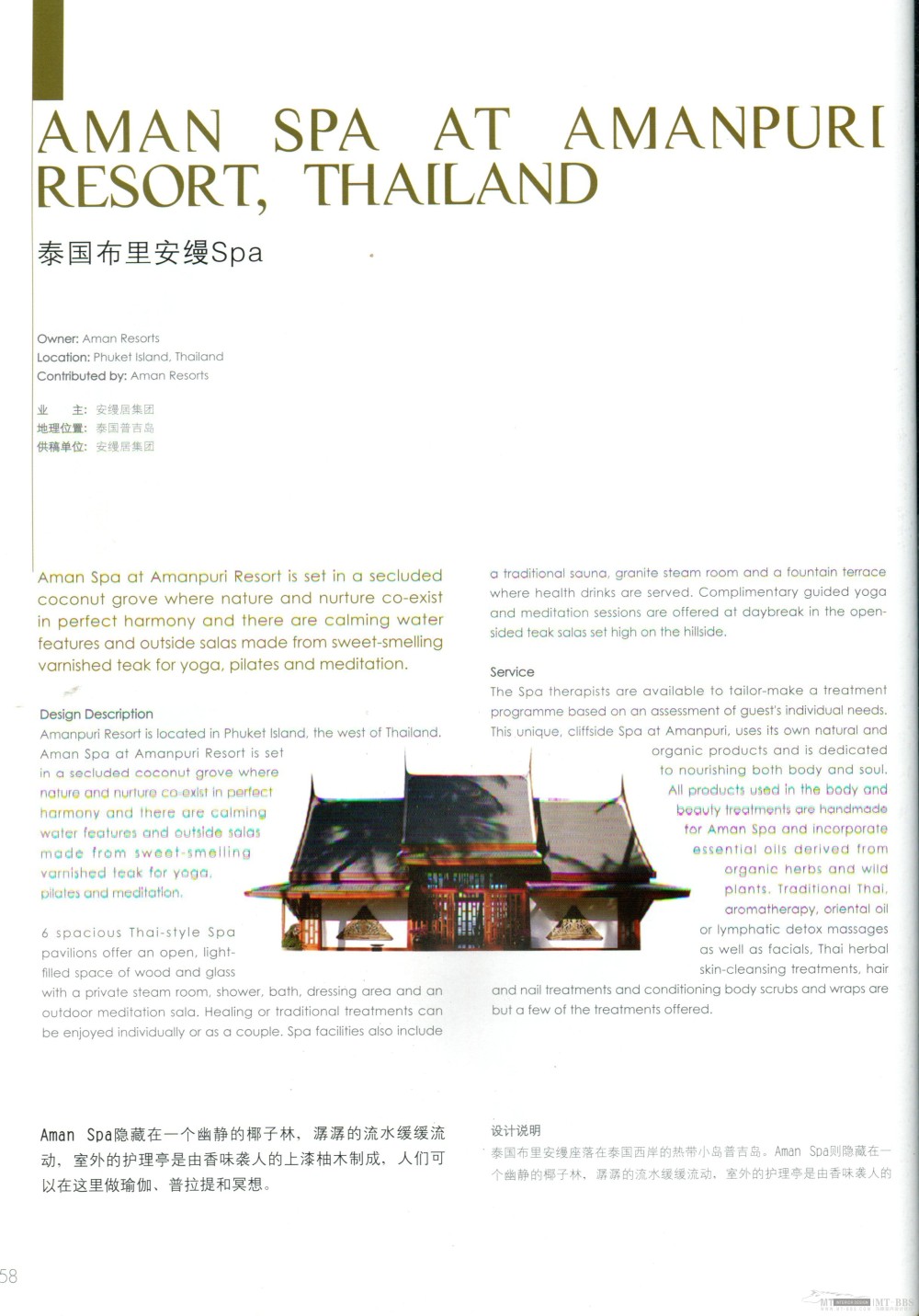 国际知名顶级酒店SPA+室内设计资料图片_Pan_DesignBook_LN76_058.jpg