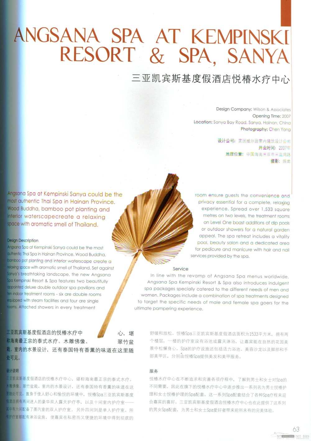 国际知名顶级酒店SPA+室内设计资料图片_Pan_DesignBook_LN76_063.jpg