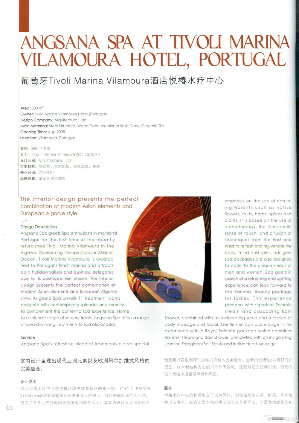 国际知名顶级酒店SPA+室内设计资料图片_Pan_DesignBook_LN76_066.jpg