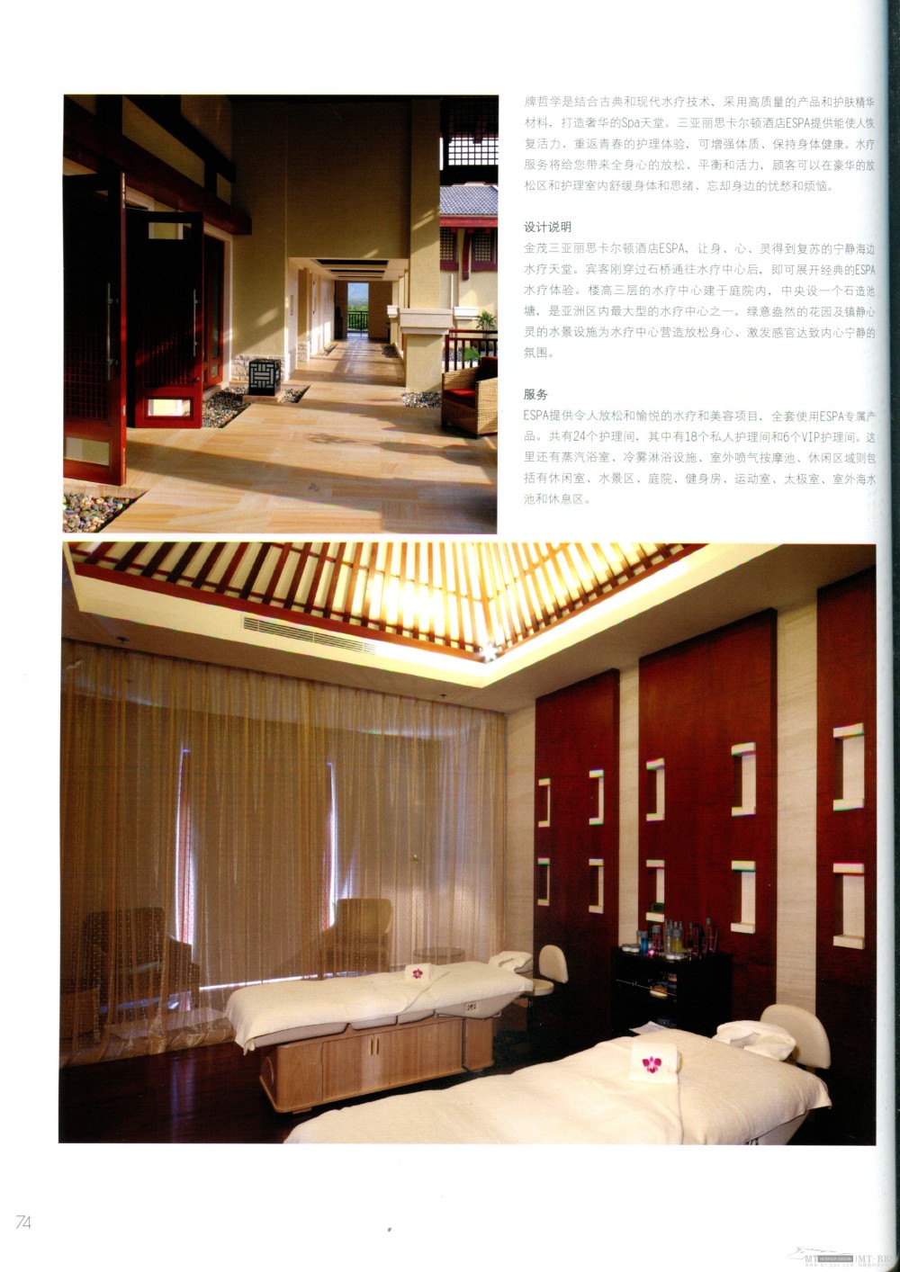 国际知名顶级酒店SPA+室内设计资料图片_Pan_DesignBook_LN76_074.jpg