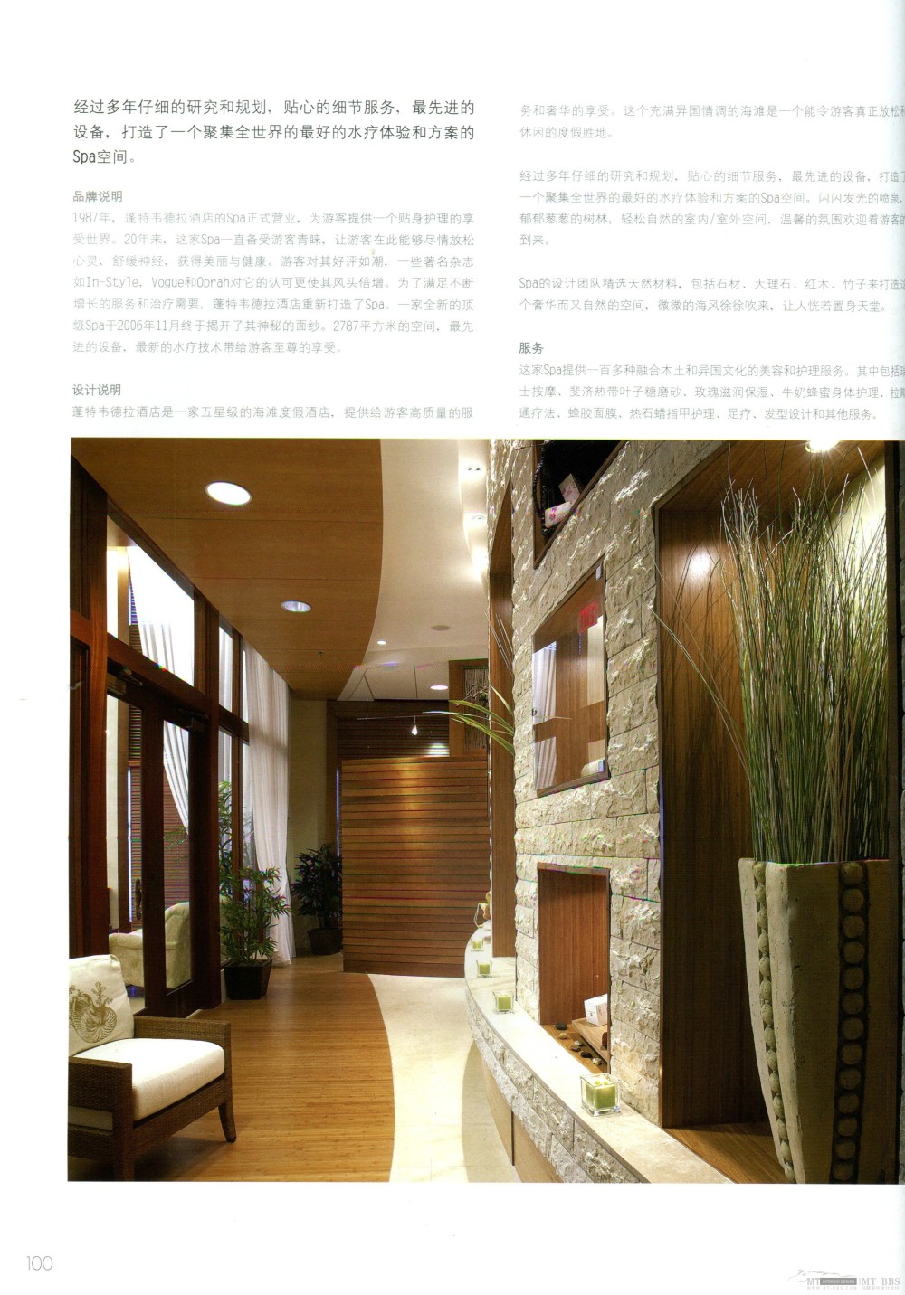 国际知名顶级酒店SPA+室内设计资料图片_Pan_DesignBook_LN76_100.jpg