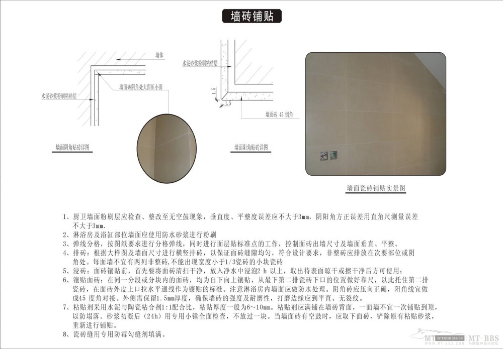 室内装修工艺详细流程PDF（图片加文字）_图片3.jpg