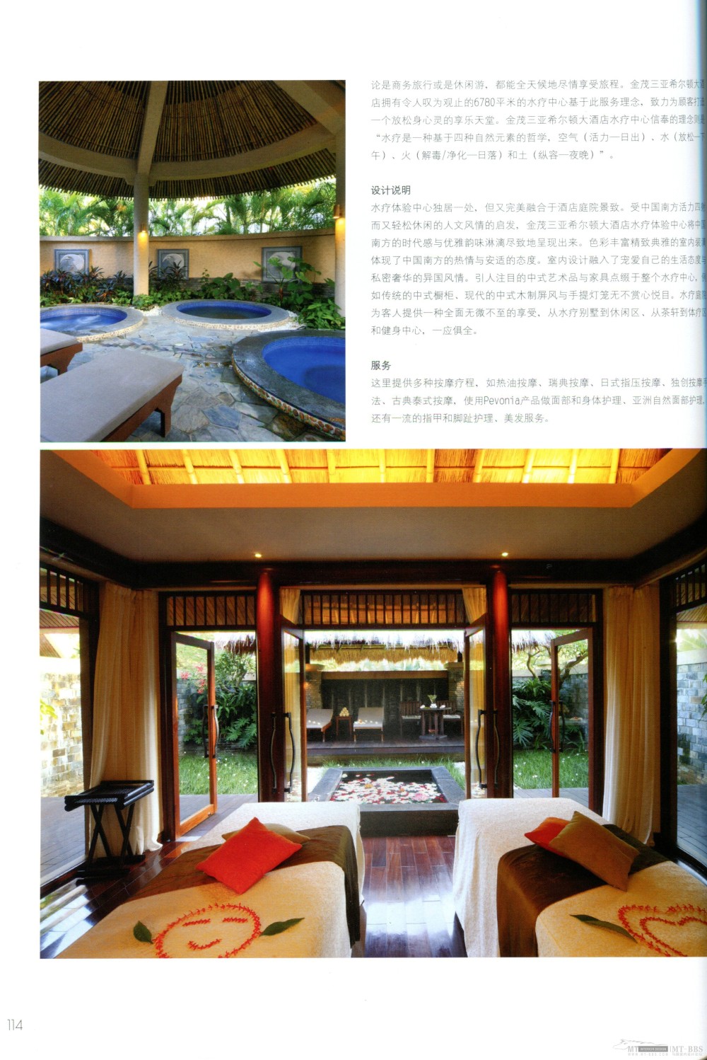 国际知名顶级酒店SPA+室内设计资料图片_Pan_DesignBook_LN76_114.jpg