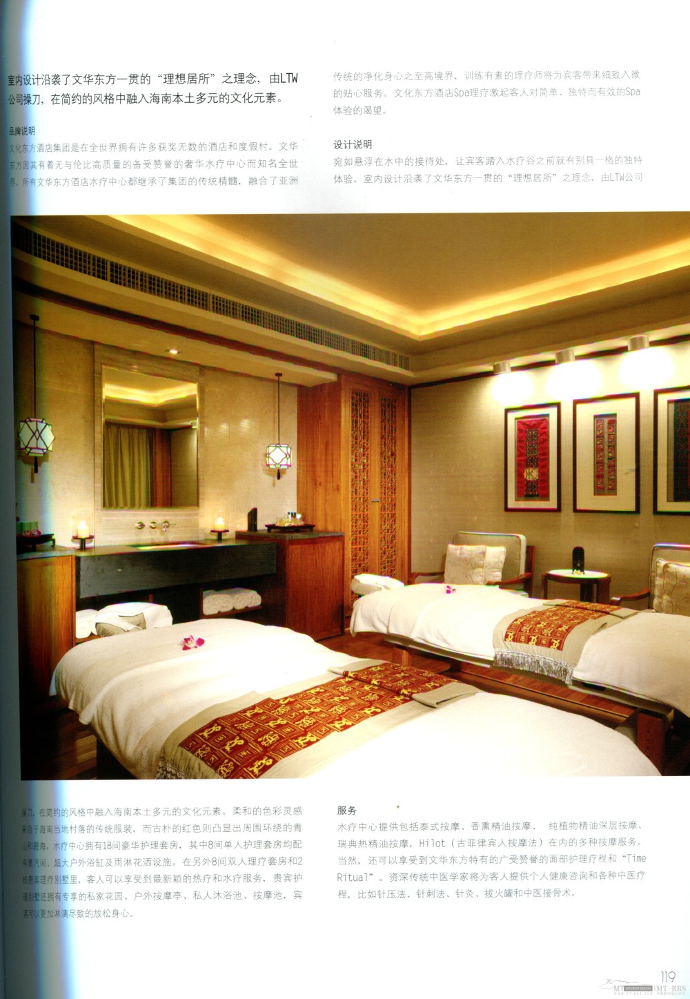 国际知名顶级酒店SPA+室内设计资料图片_Pan_DesignBook_LN76_119.jpg