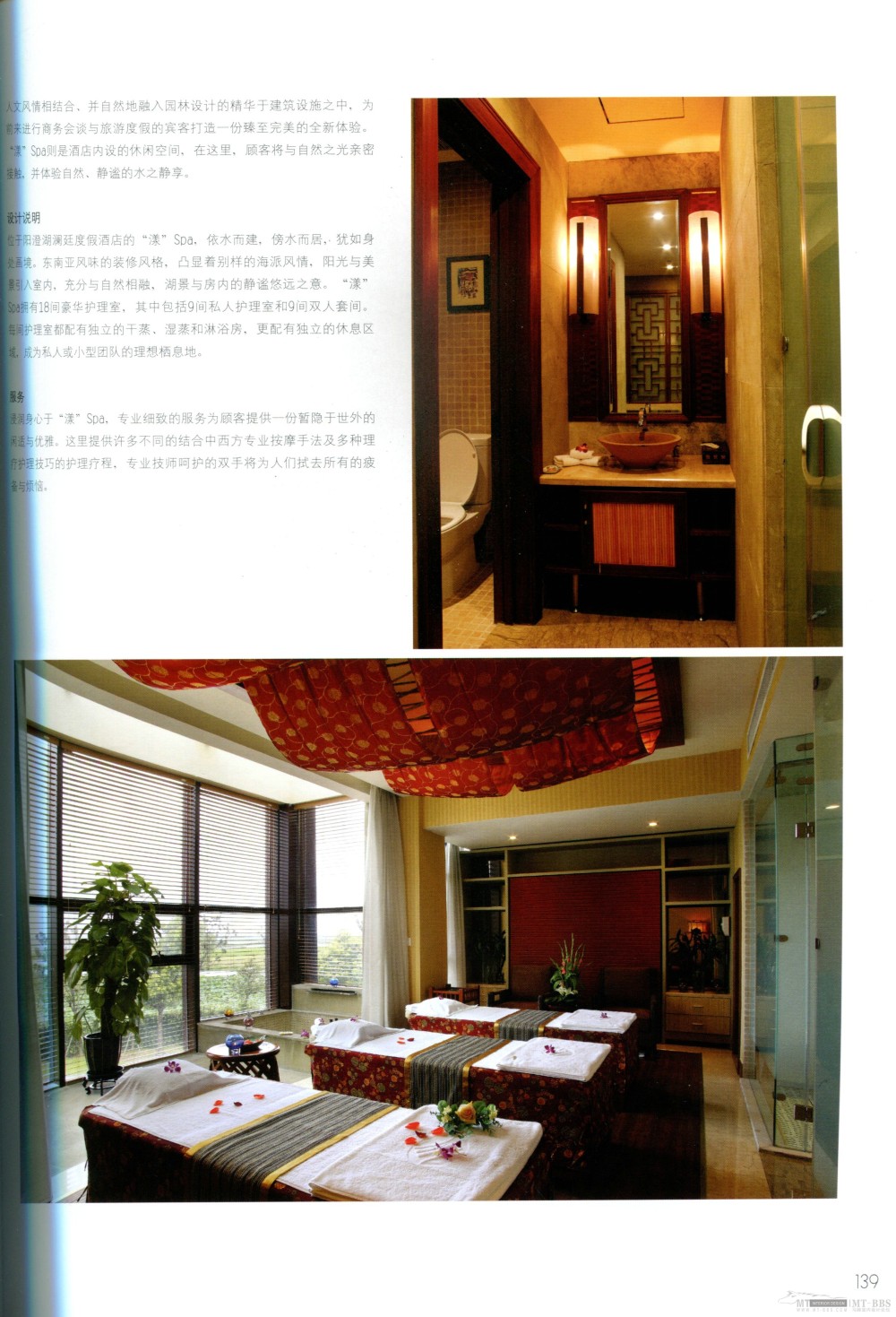 国际知名顶级酒店SPA+室内设计资料图片_Pan_DesignBook_LN76_139.jpg
