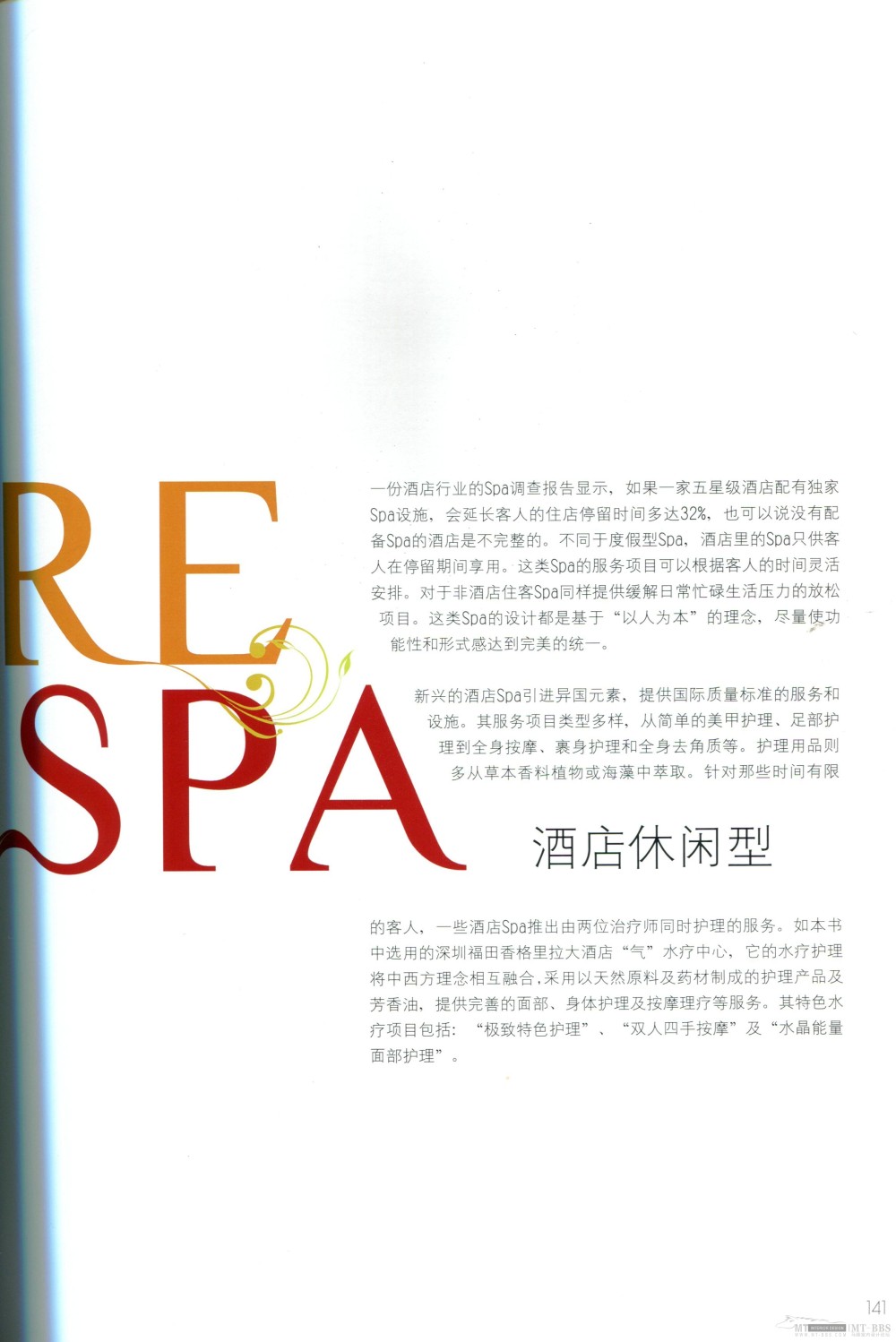 国际知名顶级酒店SPA+室内设计资料图片_Pan_DesignBook_LN76_141.jpg