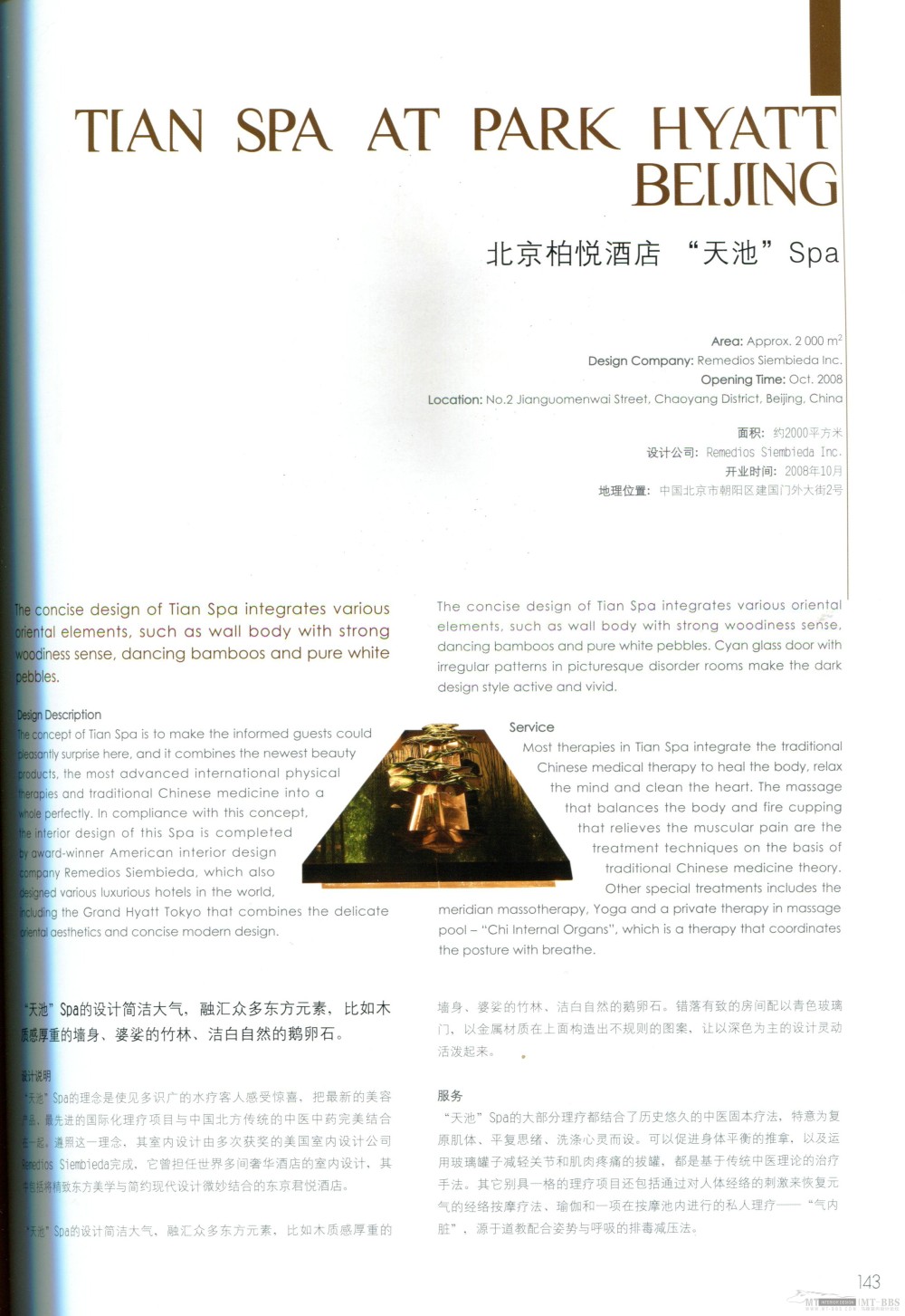 国际知名顶级酒店SPA+室内设计资料图片_Pan_DesignBook_LN76_143.jpg