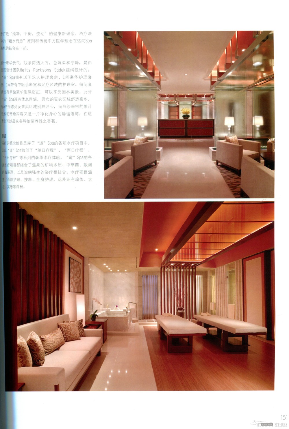 国际知名顶级酒店SPA+室内设计资料图片_Pan_DesignBook_LN76_151.jpg