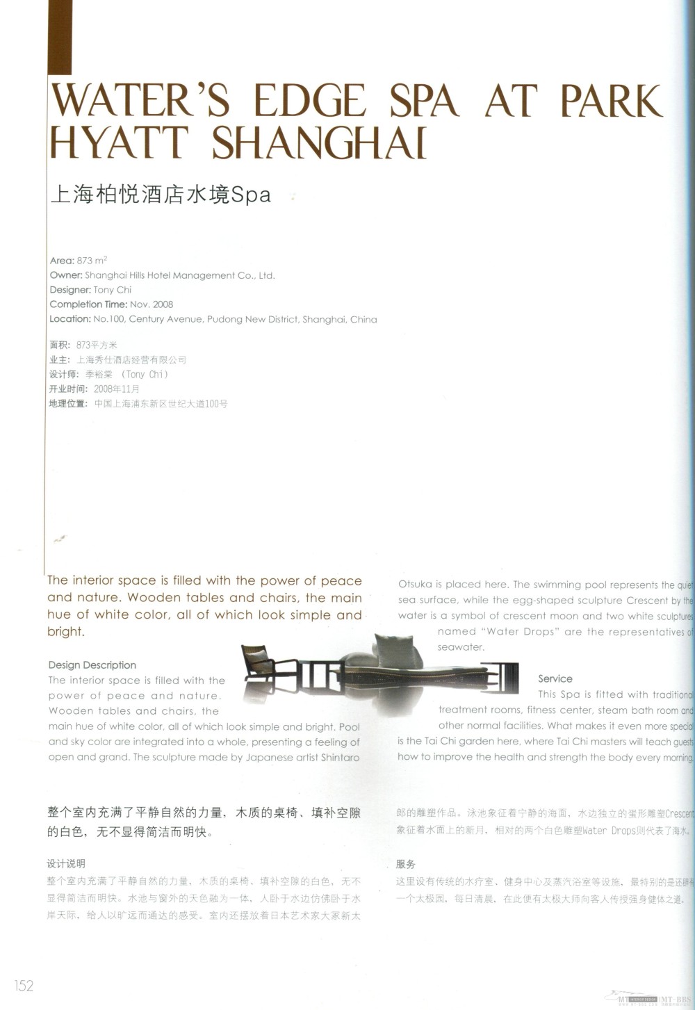 国际知名顶级酒店SPA+室内设计资料图片_Pan_DesignBook_LN76_152.jpg