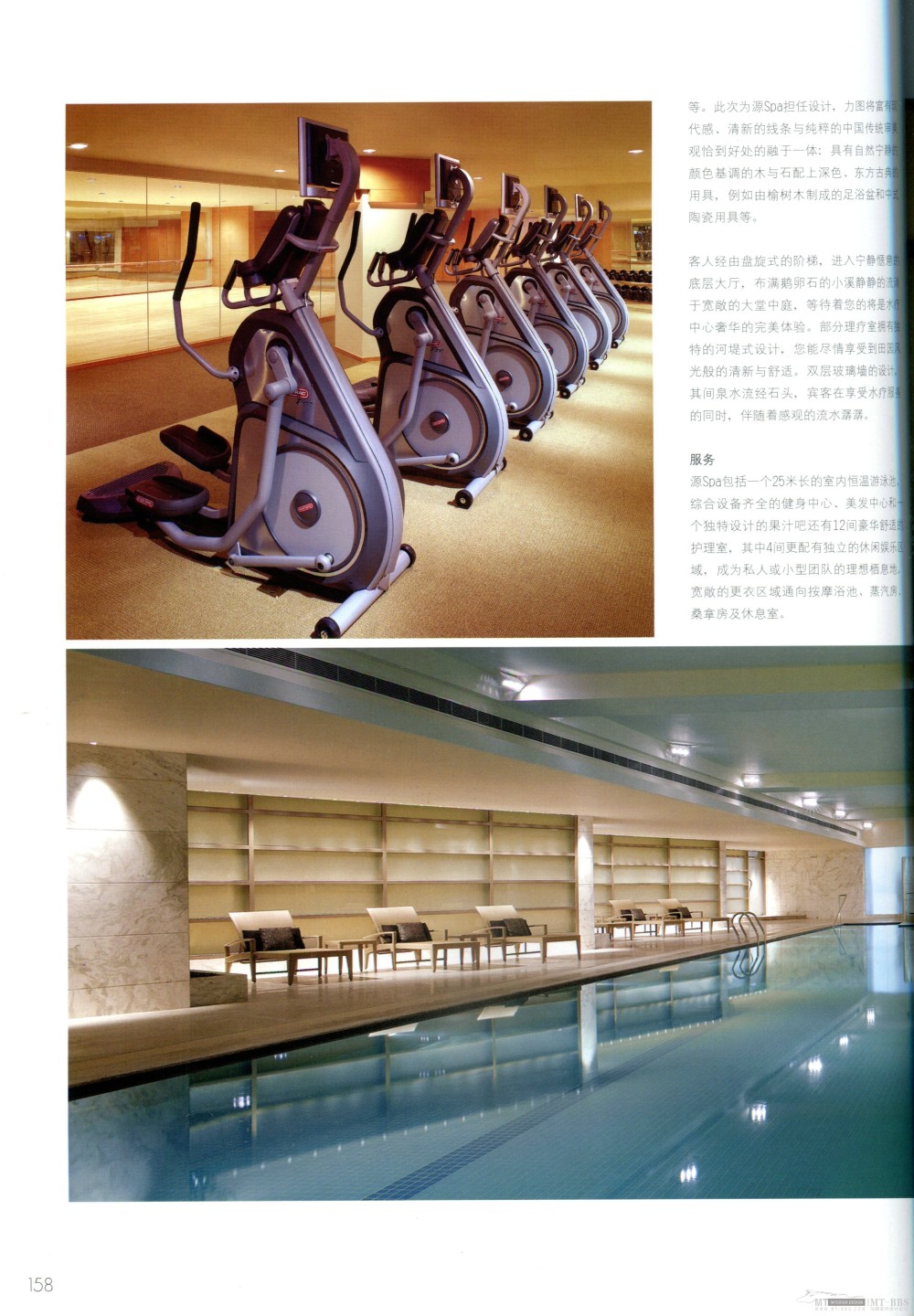 国际知名顶级酒店SPA+室内设计资料图片_Pan_DesignBook_LN76_158.jpg