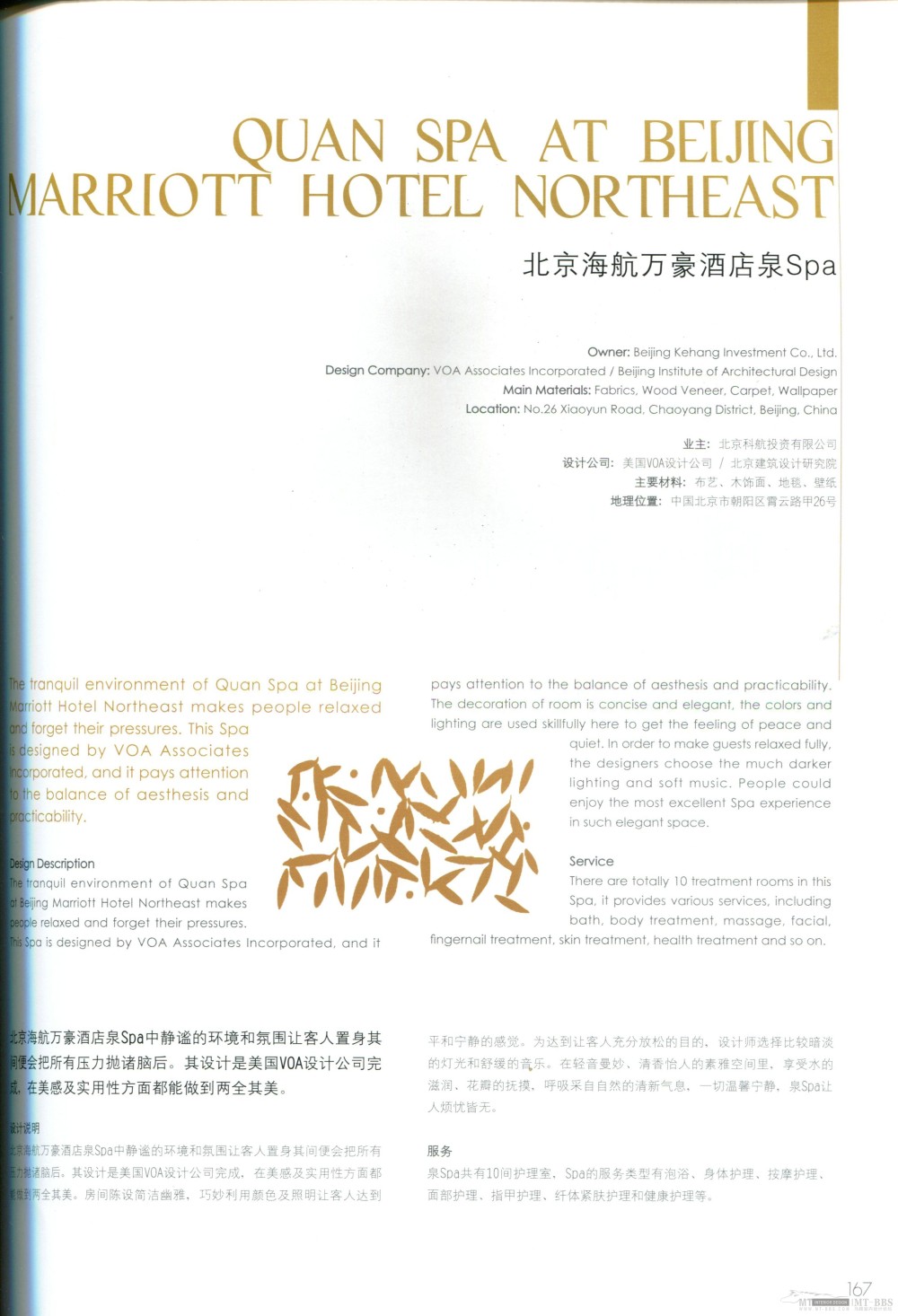 国际知名顶级酒店SPA+室内设计资料图片_Pan_DesignBook_LN76_167.jpg