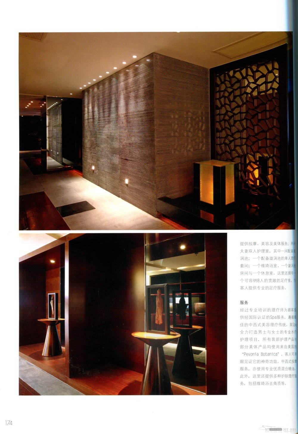 国际知名顶级酒店SPA+室内设计资料图片_Pan_DesignBook_LN76_174.jpg