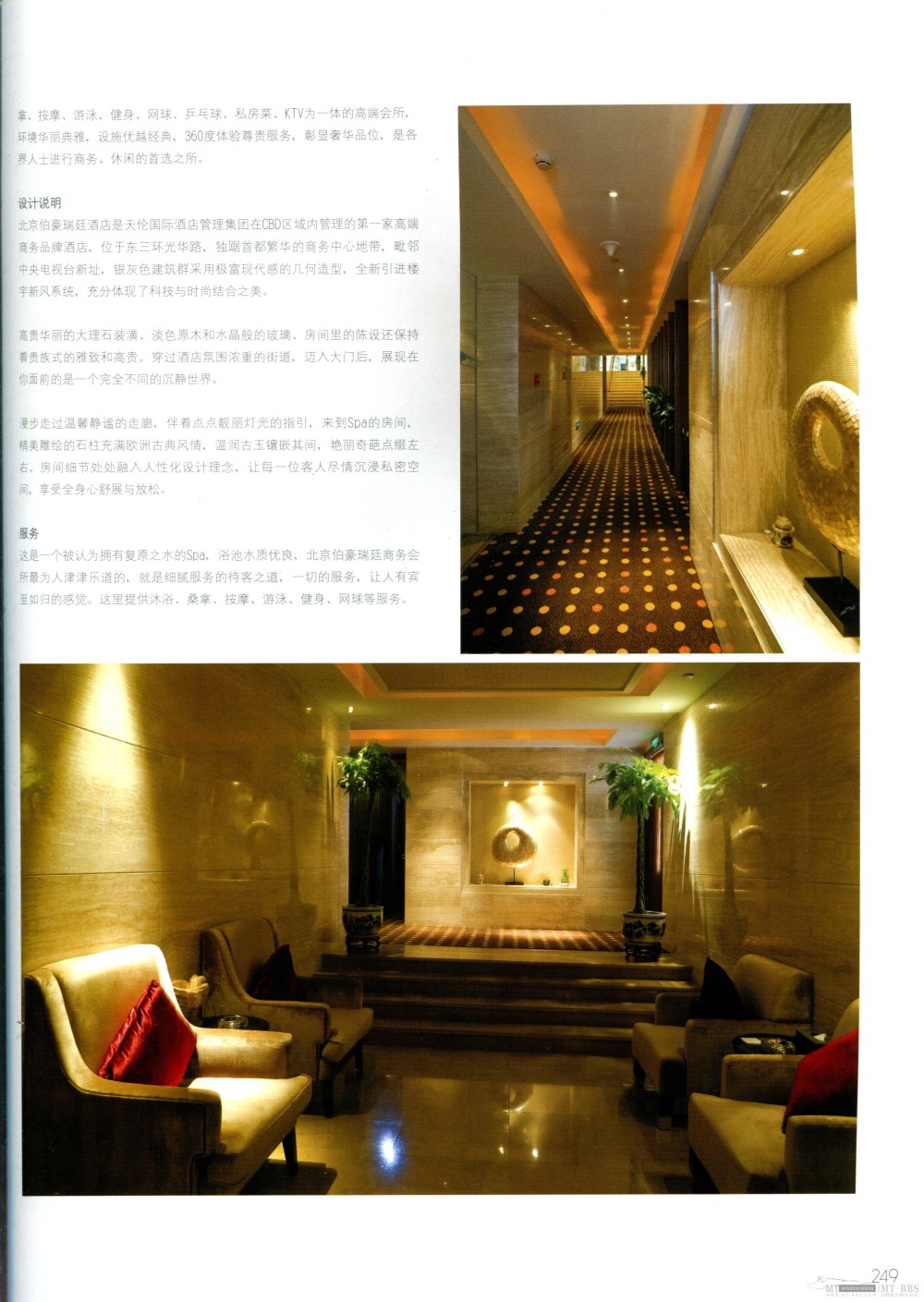 国际知名顶级酒店SPA+室内设计资料图片_Pan_DesignBook_LN76_248.jpg