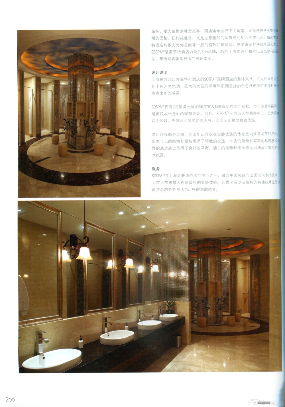 国际知名顶级酒店SPA+室内设计资料图片_Pan_DesignBook_LN76_265.jpg